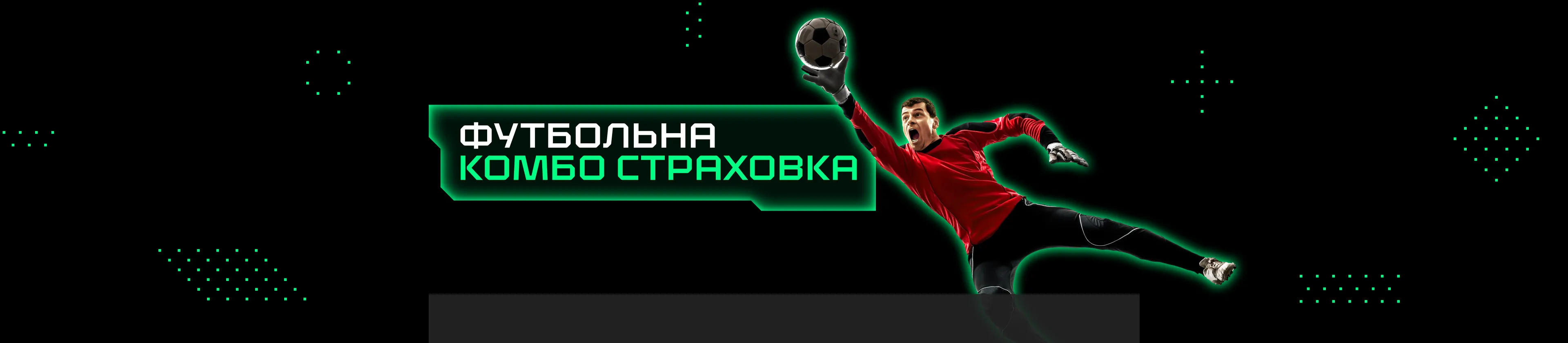 football-promo-summer-2023